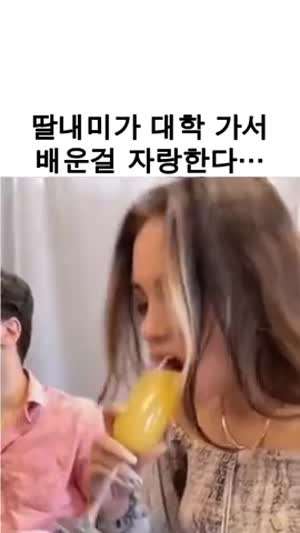 딸이 대학가서 배운걸 보여줬을때 엄마 표정
