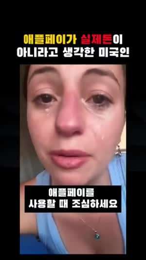 애플페이의 추악한 진실을 폭로하는 미국인.mp4