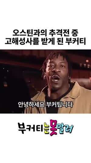 고해성사를 받게 된 부커티 ㅋㅋㅋ