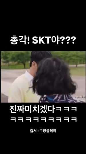 총각! skt야??