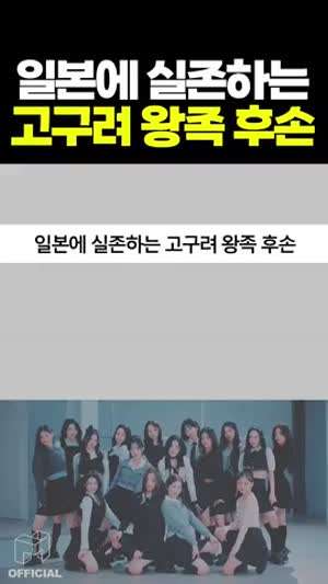 케이팝 걸그룹 트리플에스 멤버가 고구려 왕족 후손