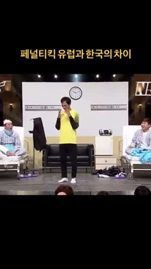 페널티킥 유럽과 한국의 차이