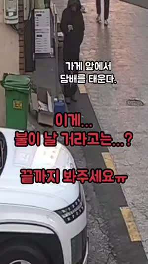 흡연자 편견 생기는 영상.mp4