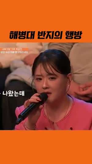 해병대 사위의 금반지 행방은?