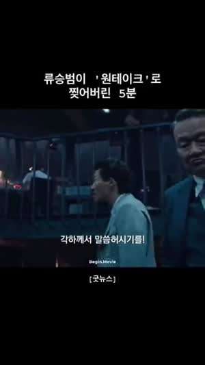 류승범 원테이크 연기.gif