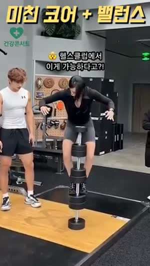 미친 코어+밸런스