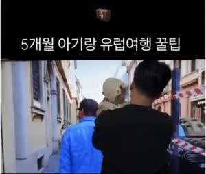 5개월 된 아기랑 유럽 여행 꿀팁.mp4