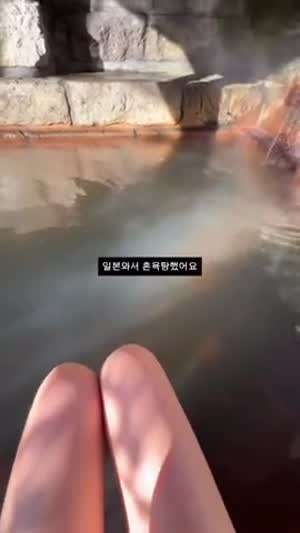 일본 혼욕탕 가본 한국 여자.gif