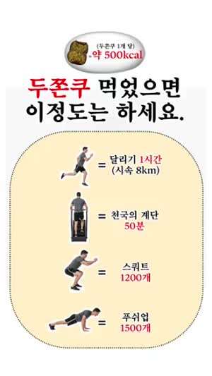 두쫀쿠 드셨으면 이정도는 하세요