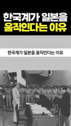 한국계가 일본을 움직인다는 한국인의 기질이 진짜 사기인 이유