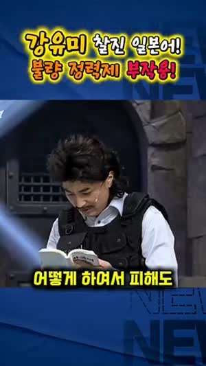 강유미 찰진 일본어 ㅋㅋㅋ