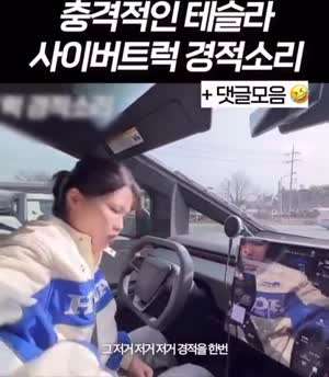 충격적인 테슬라 사이버트럭 경적소리