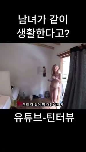 남녀가 같이 생활 한다고!?