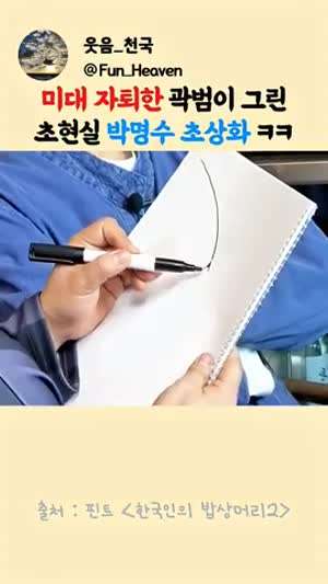 미대 자퇴한 곽범이 그린 박명수 초상화