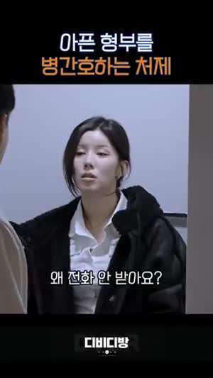 아픈 형부를 병간호하는 처제