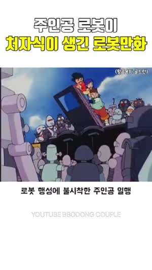 뇌절온 로봇만화 황금용자 골드란