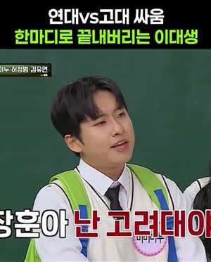 연대vs고대 싸움 한마디로 끝내버리는 이대생