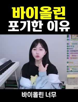 바이올린 입문 -> 포기 과정