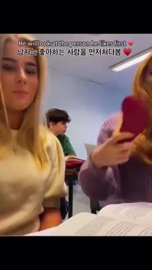 남자는 좋아하는 사람을 먼저 쳐다본다