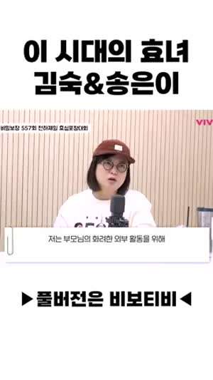 이 시대의 효녀 김숙&송은이