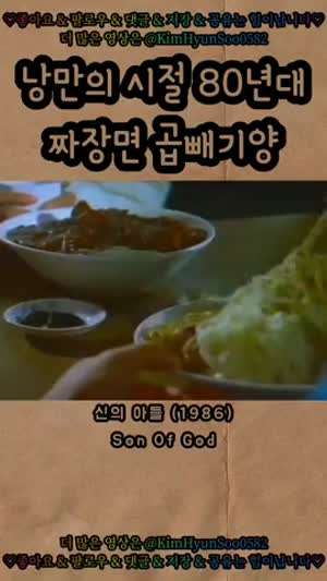 1980년대 짜장면 곱빼기 양.gif