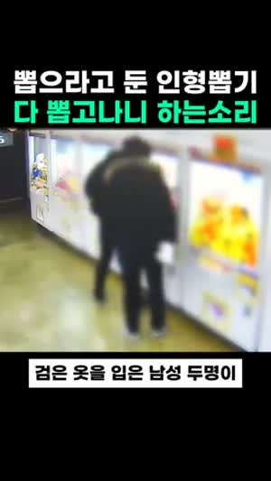 인형뽑기를 너무 잘해서 경찰에 신고당한 사람들.gif