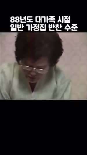 1988년 일반 가정집 식사.gif