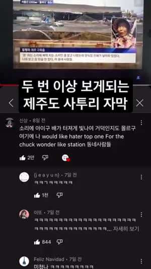 제주도 방언은 원래 영어에서 온거거든요