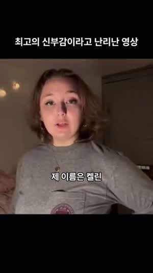 소리] 최고의 신부감이 되기 위한 조건.mp4