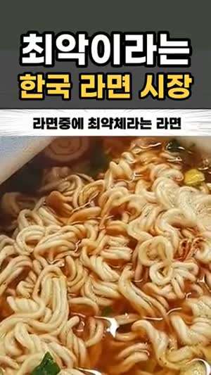 우리나라에 해외라면이 자리잡지 못하는 원인