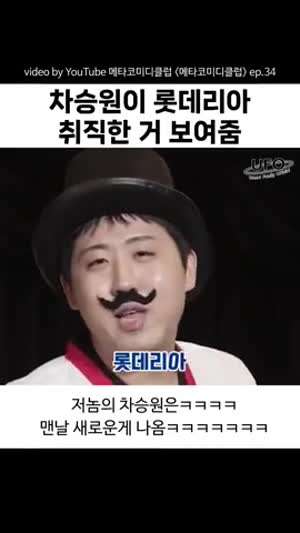 롯데리아에 취직한 차승원