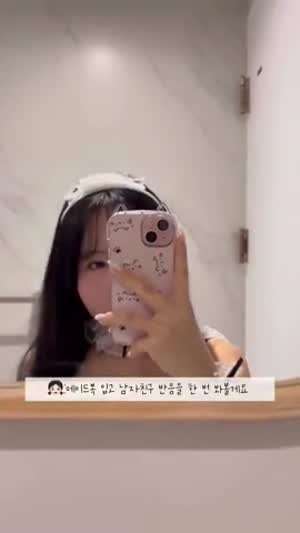 남자친구 몰래 깜짝 메이드복 이벤트 후기