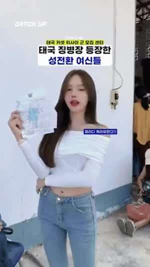 징병장 태국형들