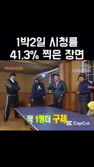 1박 2일 당시 시청률 41.3% 찍었던 명장면