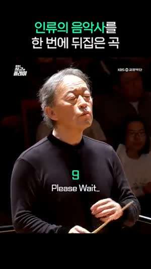 인류의 음악사를 한 번에 뒤집은 곡