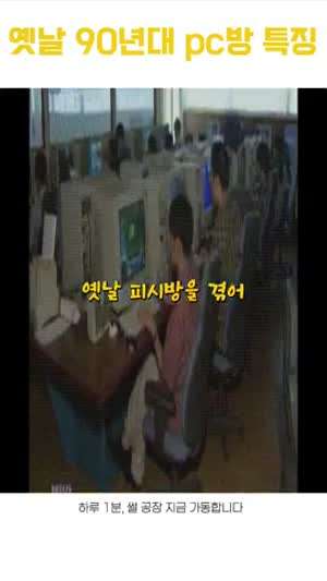 90년대 PC방 모습.gif