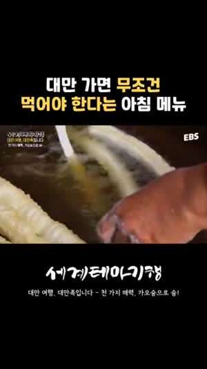 대만에가면 꼭 먹어야 한다는 아침메뉴.gif