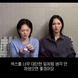 ㅅㅅ를 너무 대단한 일처럼 생각 안하셨르면 좋겠어요