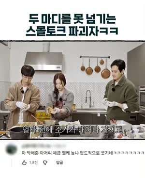 스몰토크 못하는 사람이 대화에 끼고싶을때 생기는 현상.mp4