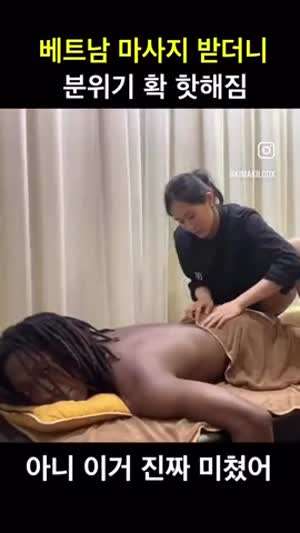 베트남 마사지 받다가 갑자기 분위기 핫해짐