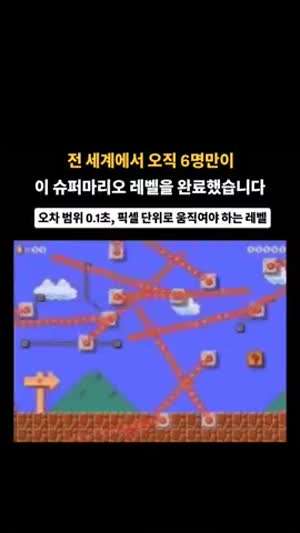 슈퍼 마리오 고인물 레전드.gif