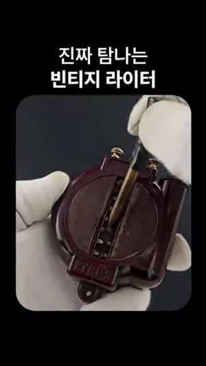 빈티지 라이터.gif