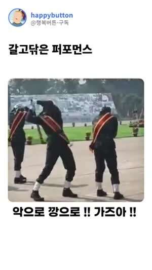 갈고닦은 퍼포먼스ㄷㄷㄷ