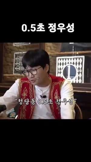 청담동 0.5초 정우성 클라스