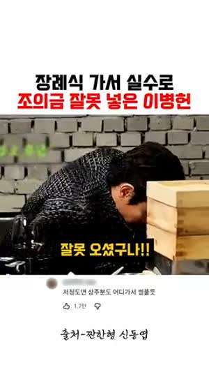 장례식 잘못 찾아온 이병헌.mp4