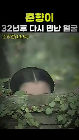 김희선 춘향이 시절.gif