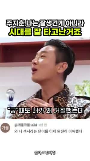 주지훈 : 난 잘생긴게 아니라 시대를 잘 타고난거.gif