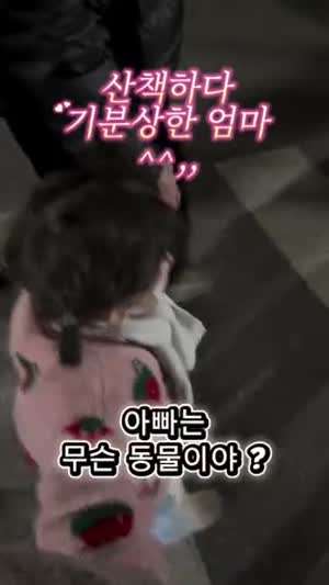 산책하다 딸때문에 기분상한 엄마...