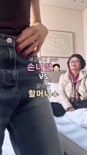 할머니와 손녀의 대화