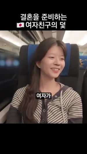 결혼을 준비하는 일본인 여자친구의 덫